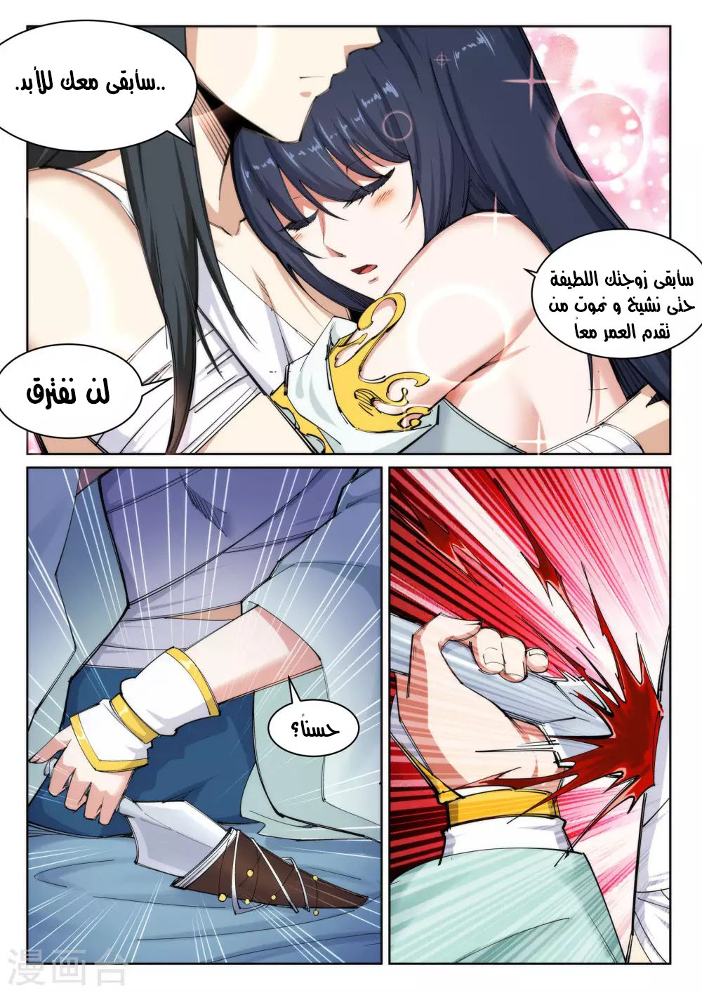 Against the gods: Chapter 98 - Page 6