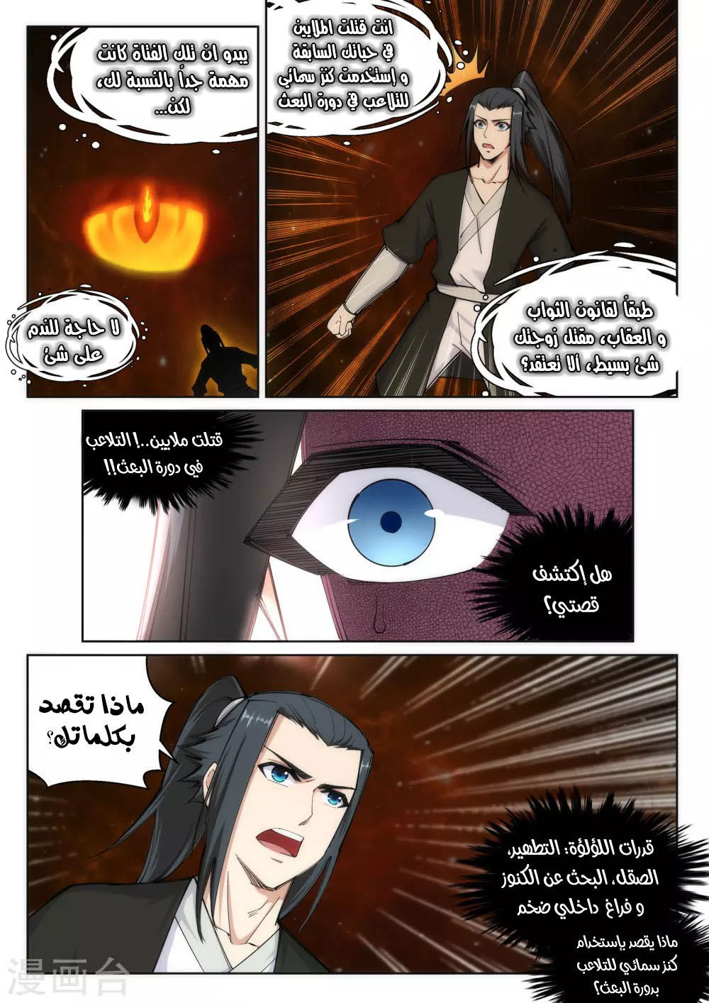 Against the gods: Chapter 98 - Page 9