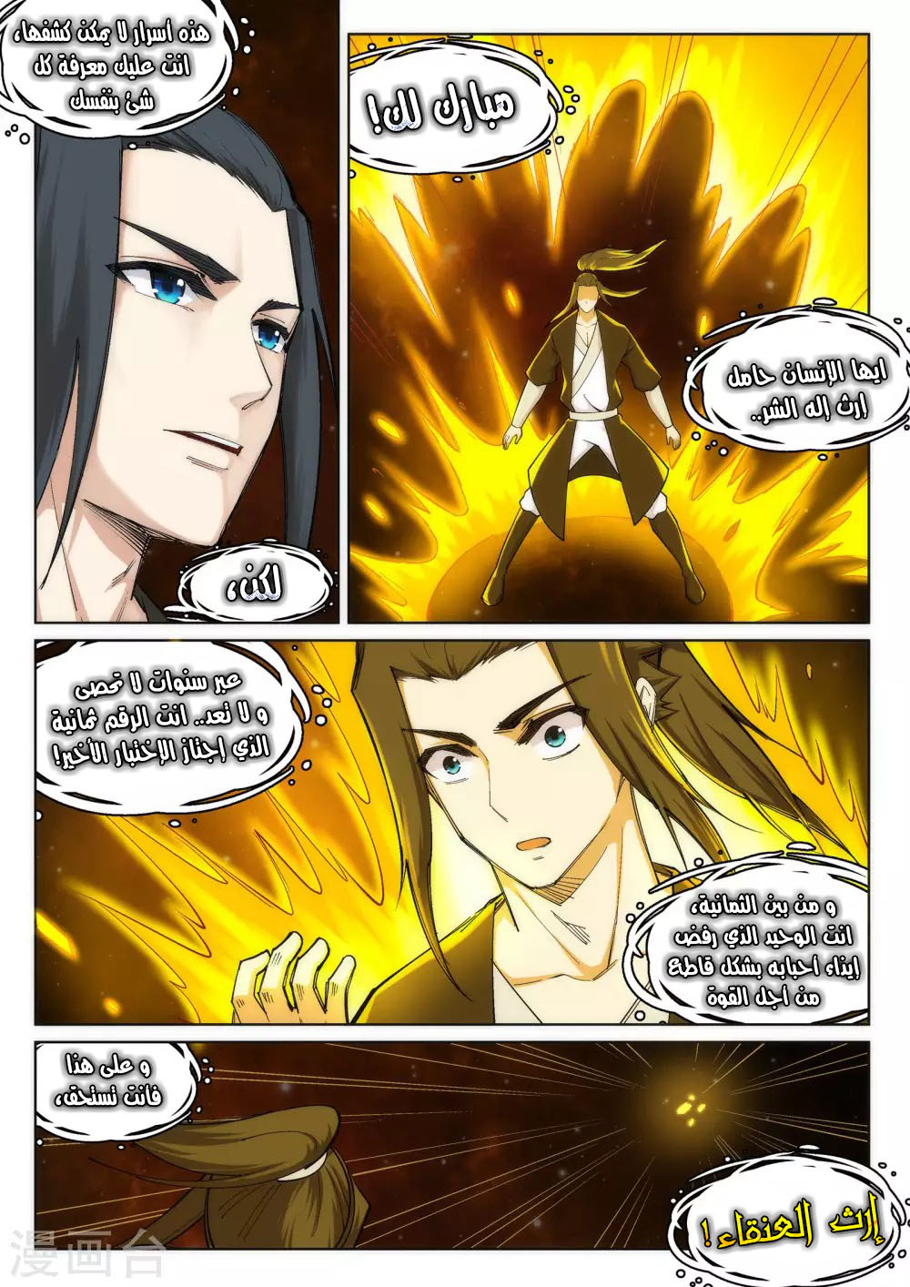 Against the gods: Chapter 98 - Page 10