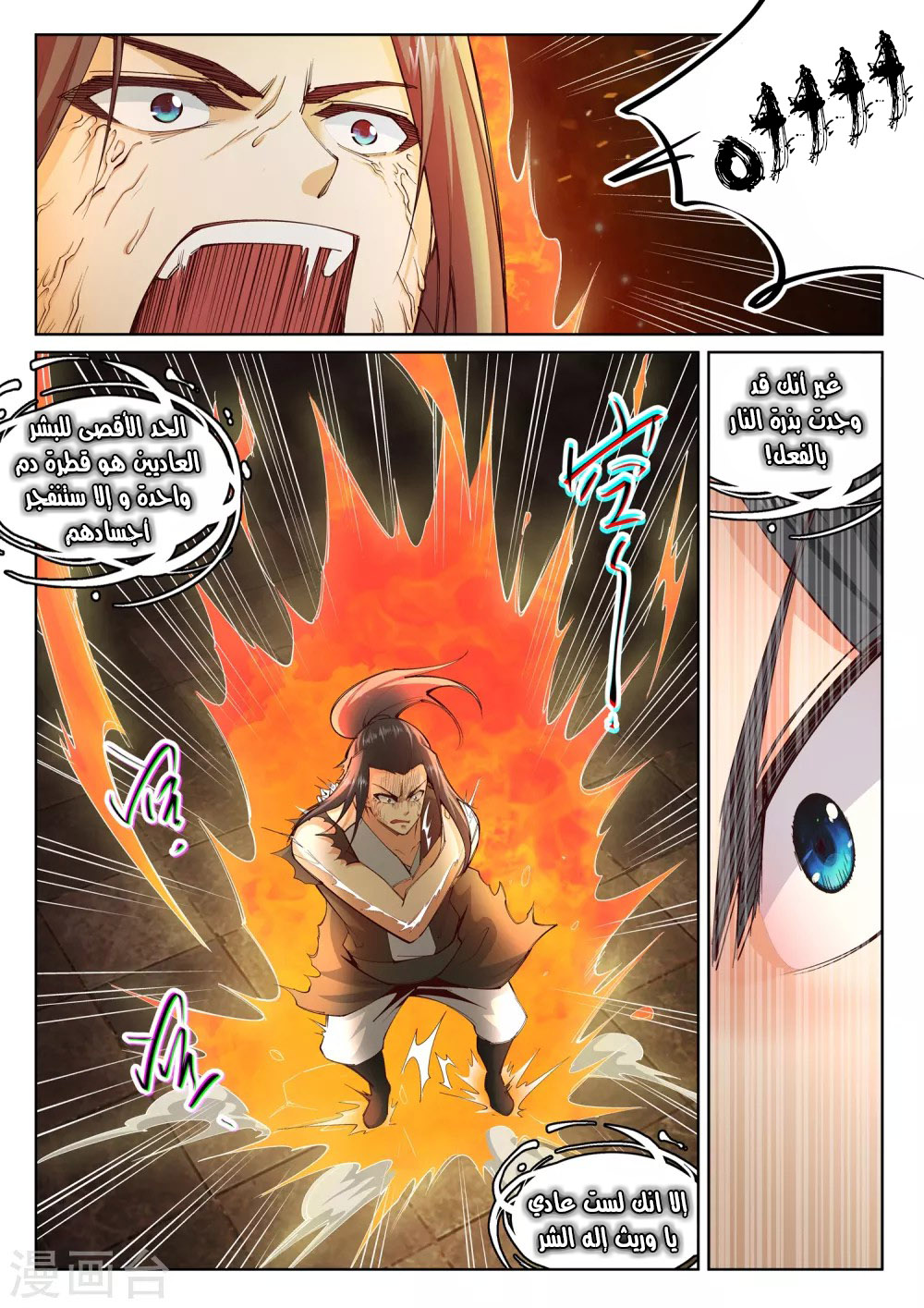 Against the gods: Chapter 99 - Page 4