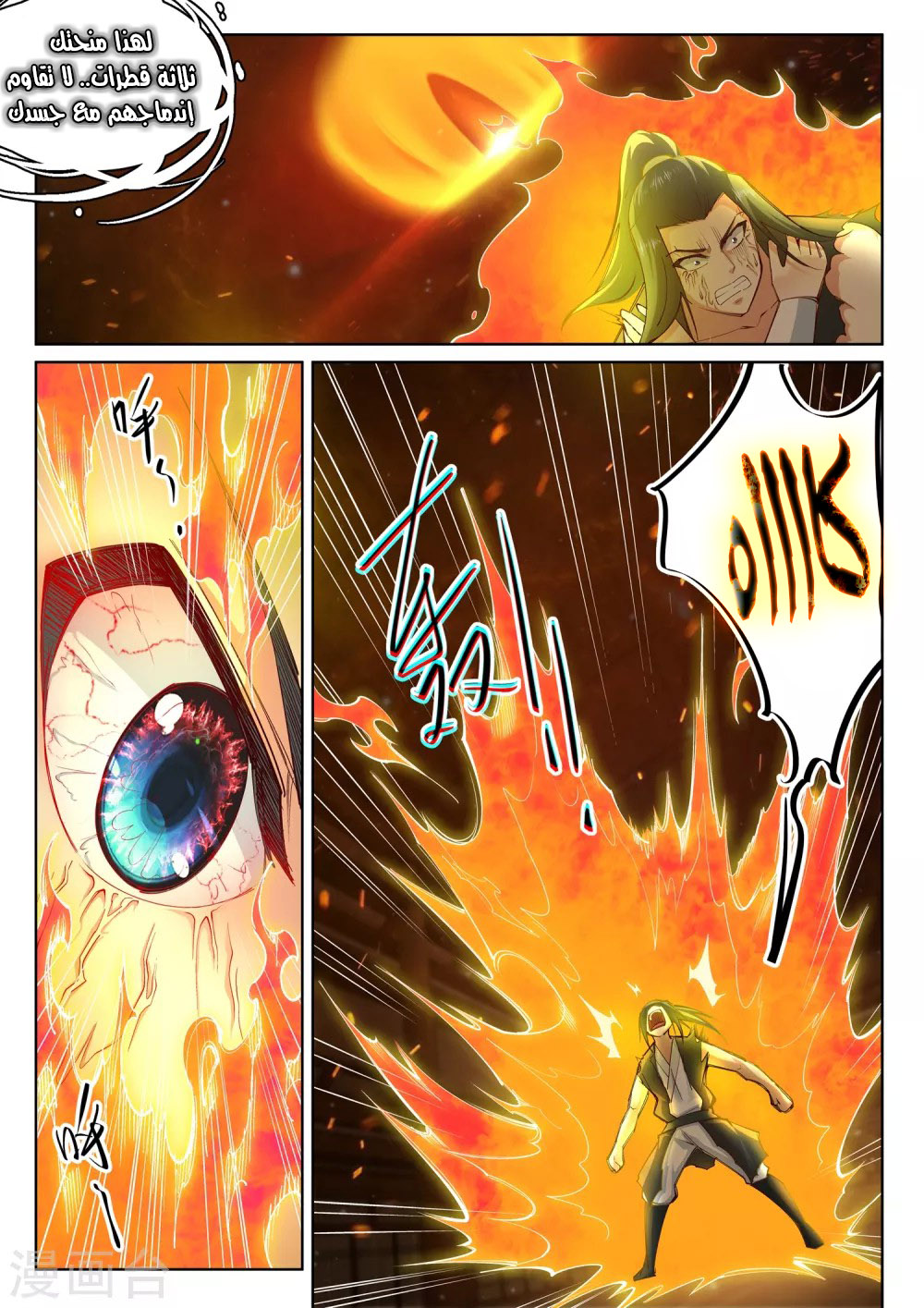 Against the gods: Chapter 99 - Page 5