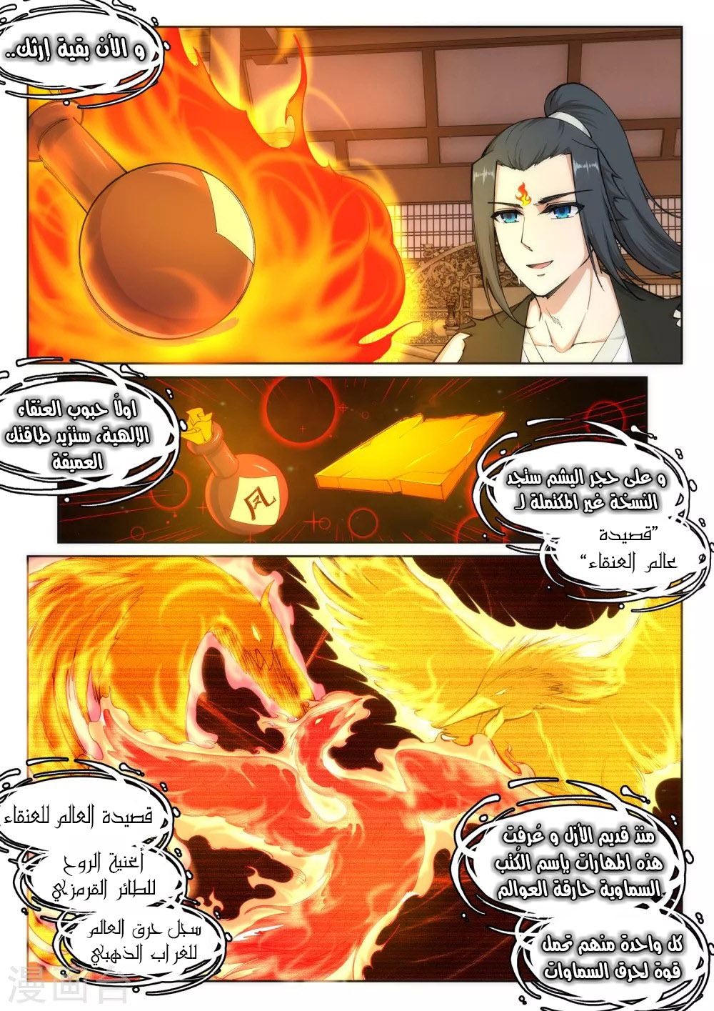 Against the gods: Chapter 99 - Page 7