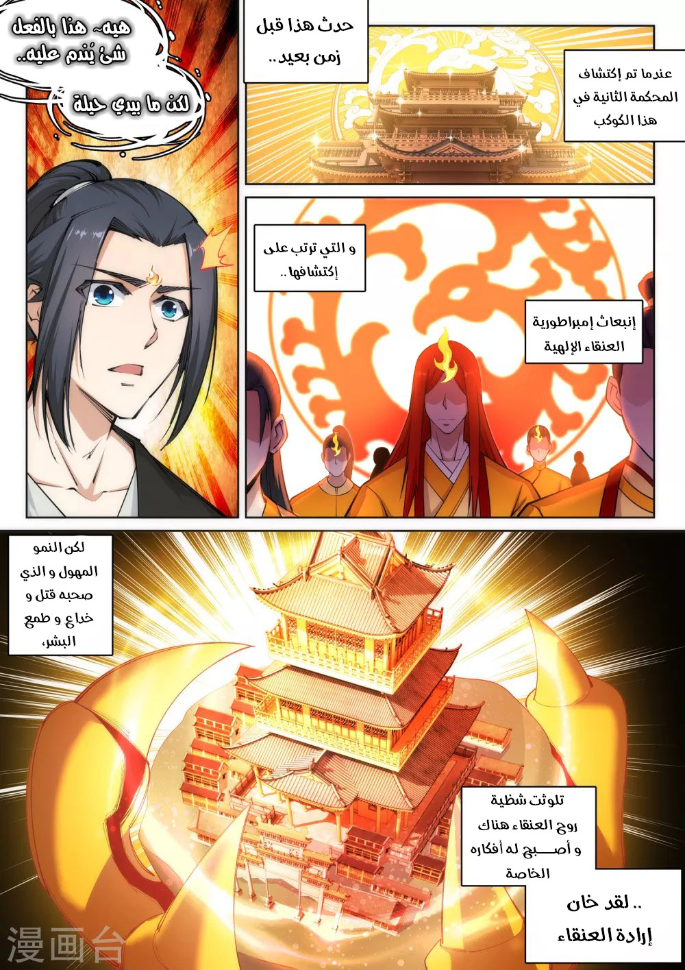 Against the gods: Chapter 99 - Page 9