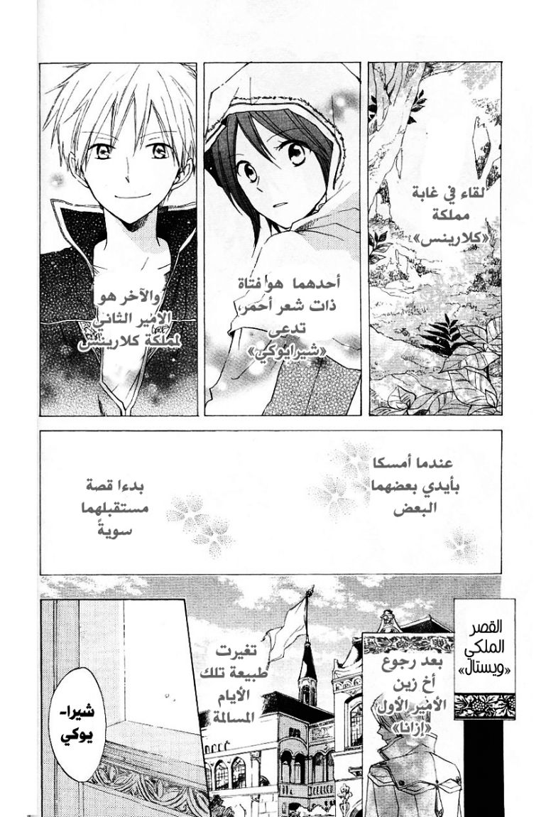 Akagami no Shirayukihime: Chapter 10 - Page 2