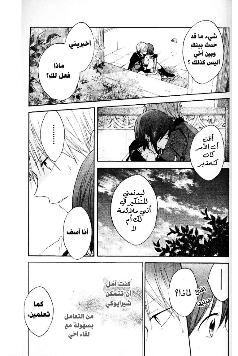 Akagami no Shirayukihime: Chapter 10 - Page 3