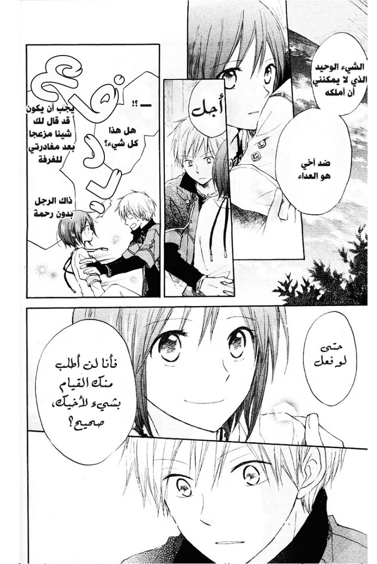 Akagami no Shirayukihime: Chapter 10 - Page 4