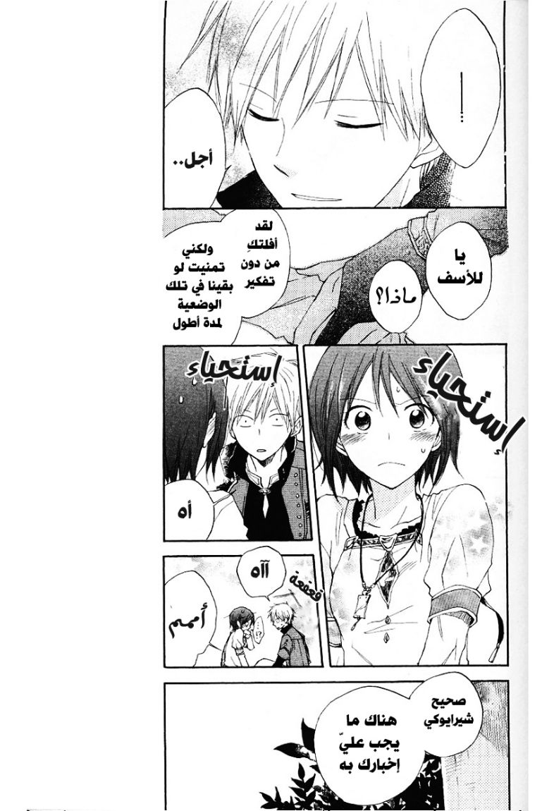 Akagami no Shirayukihime: Chapter 10 - Page 5