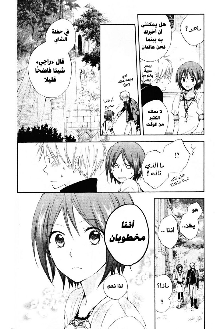 Akagami no Shirayukihime: Chapter 10 - Page 6