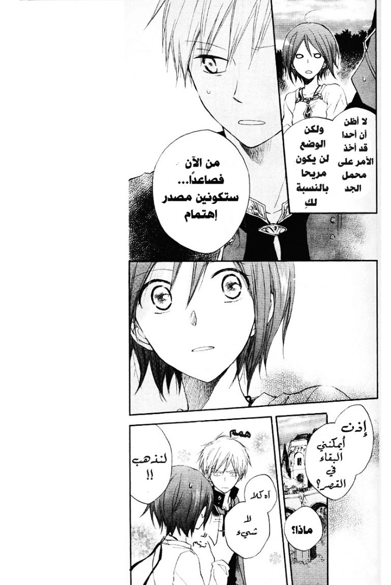 Akagami no Shirayukihime: Chapter 10 - Page 7