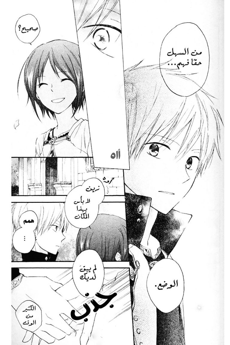 Akagami no Shirayukihime: Chapter 10 - Page 9