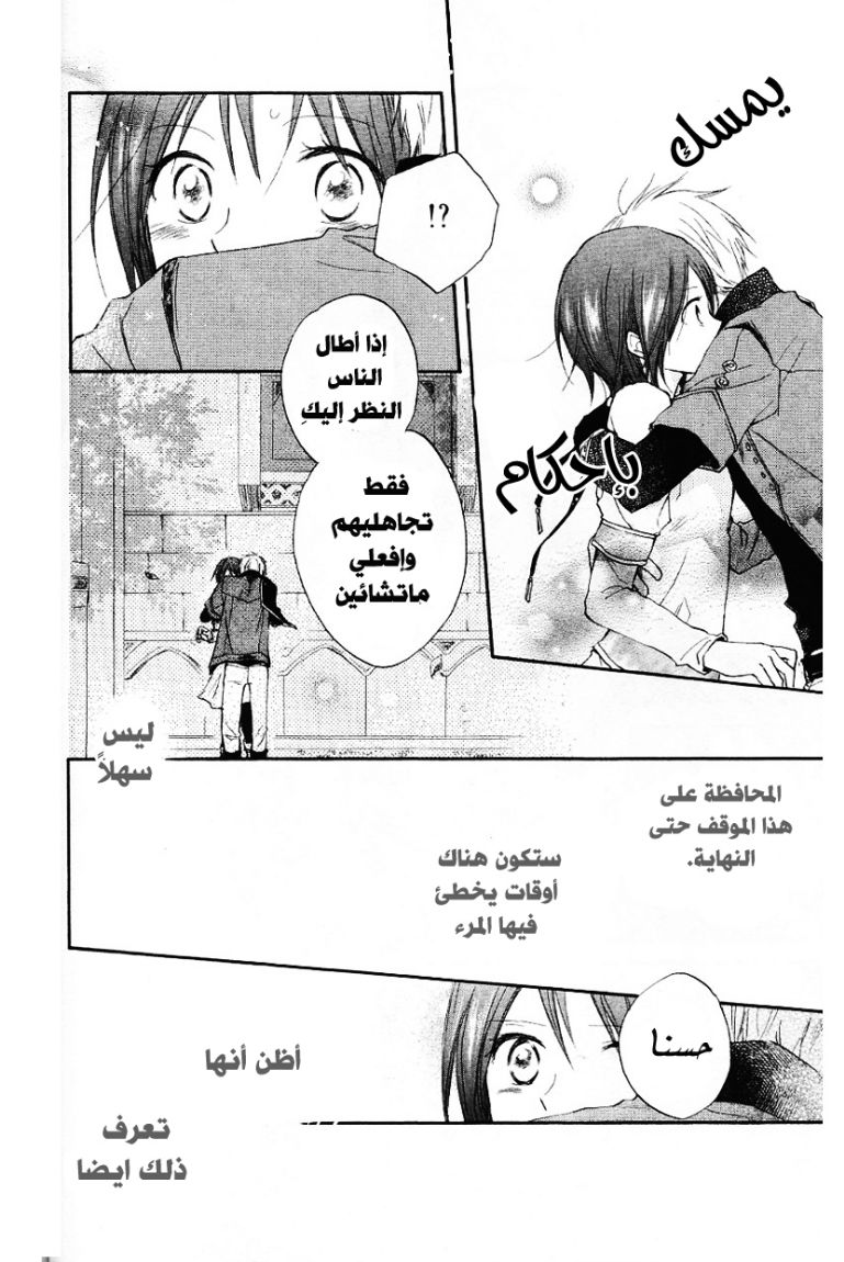 Akagami no Shirayukihime: Chapter 10 - Page 10