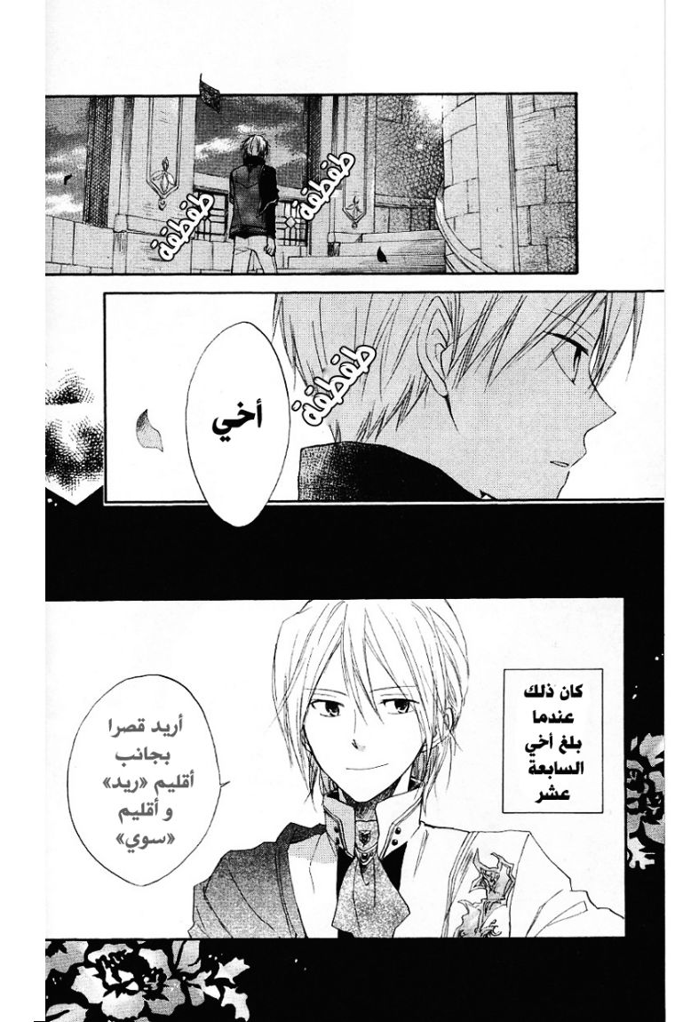 Akagami no Shirayukihime: Chapter 10 - Page 12