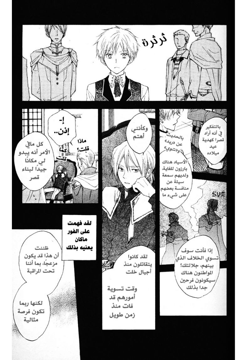 Akagami no Shirayukihime: Chapter 10 - Page 13