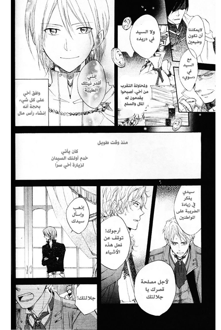 Akagami no Shirayukihime: Chapter 10 - Page 14