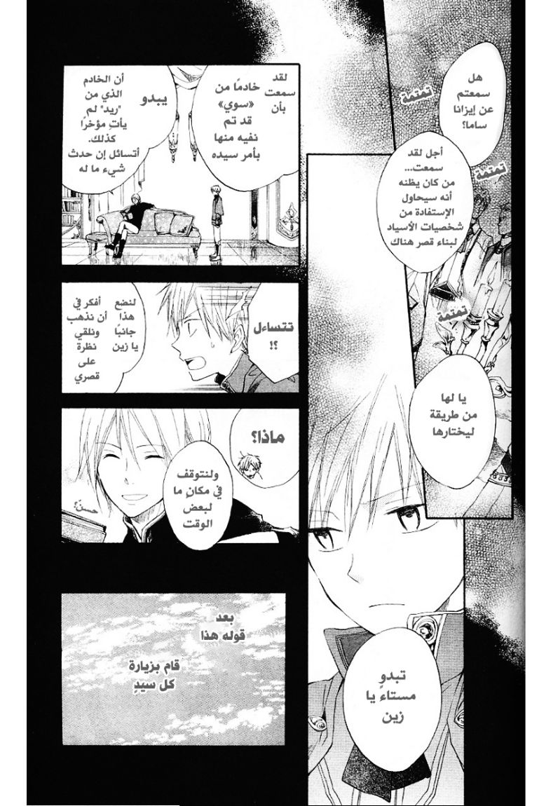 Akagami no Shirayukihime: Chapter 10 - Page 15