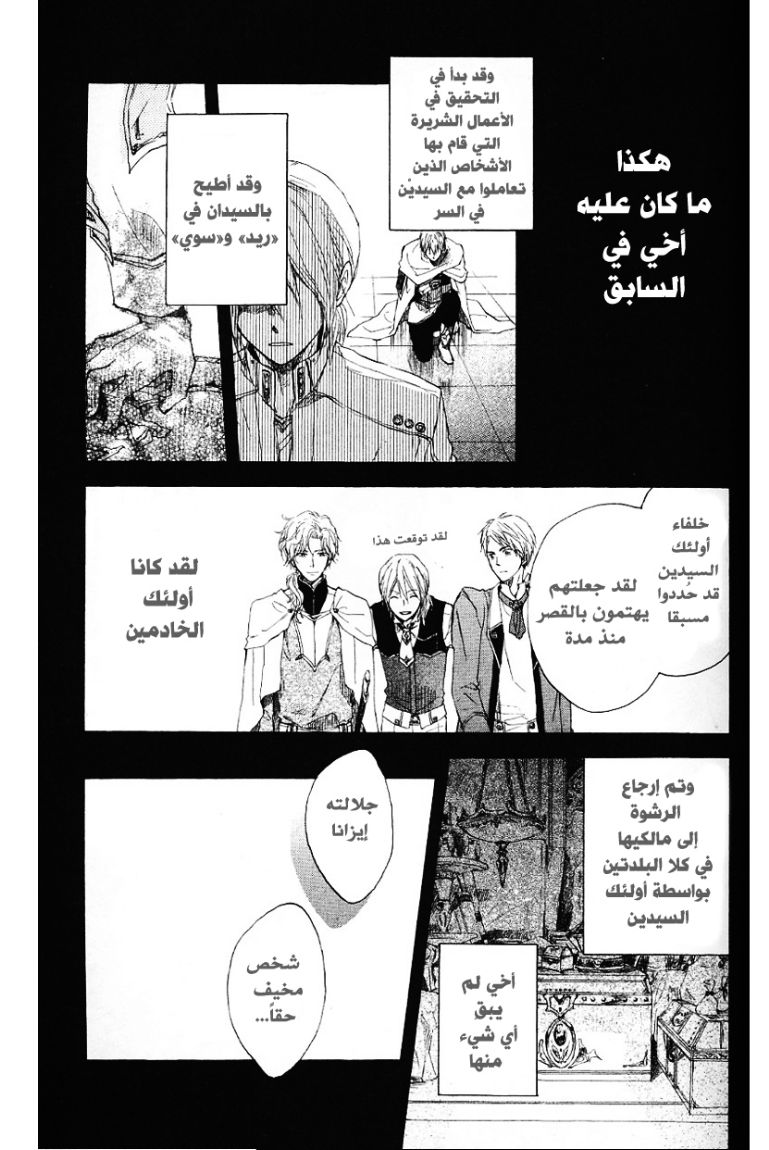 Akagami no Shirayukihime: Chapter 10 - Page 17