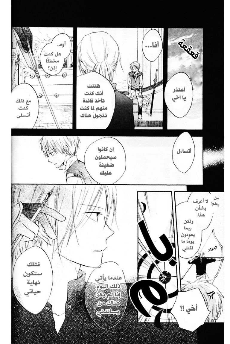 Akagami no Shirayukihime: Chapter 10 - Page 18