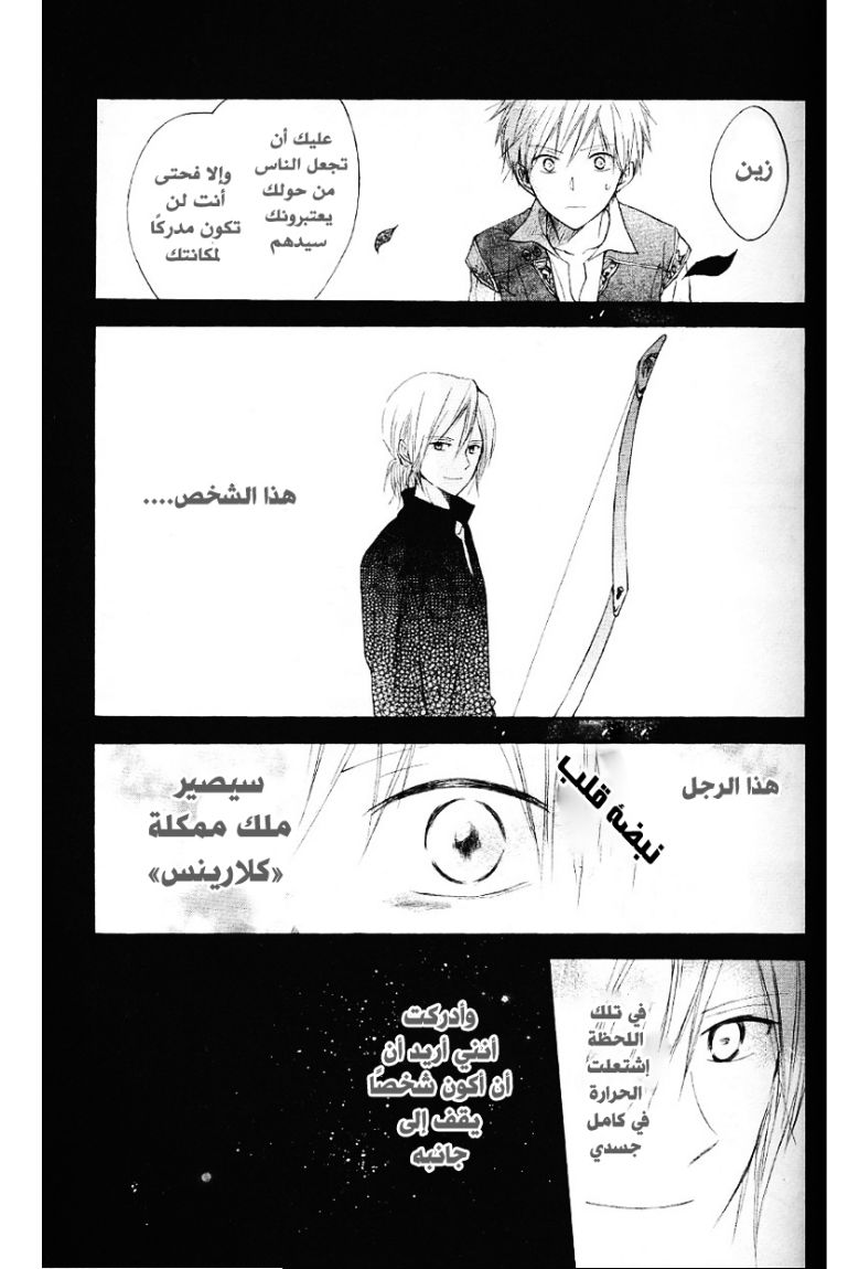 Akagami no Shirayukihime: Chapter 10 - Page 19