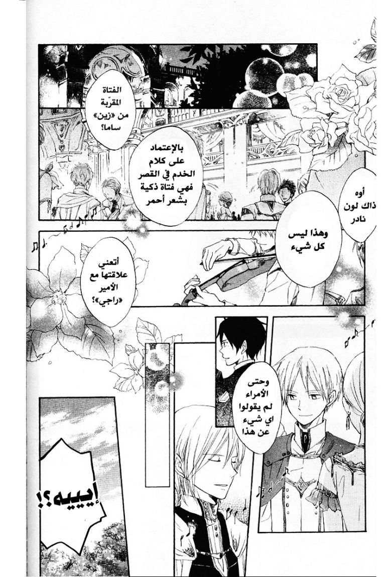 Akagami no Shirayukihime: Chapter 10 - Page 20