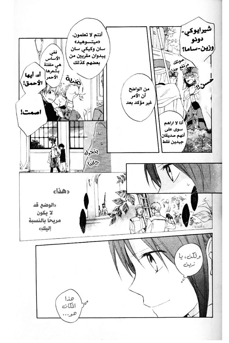 Akagami no Shirayukihime: Chapter 10 - Page 21