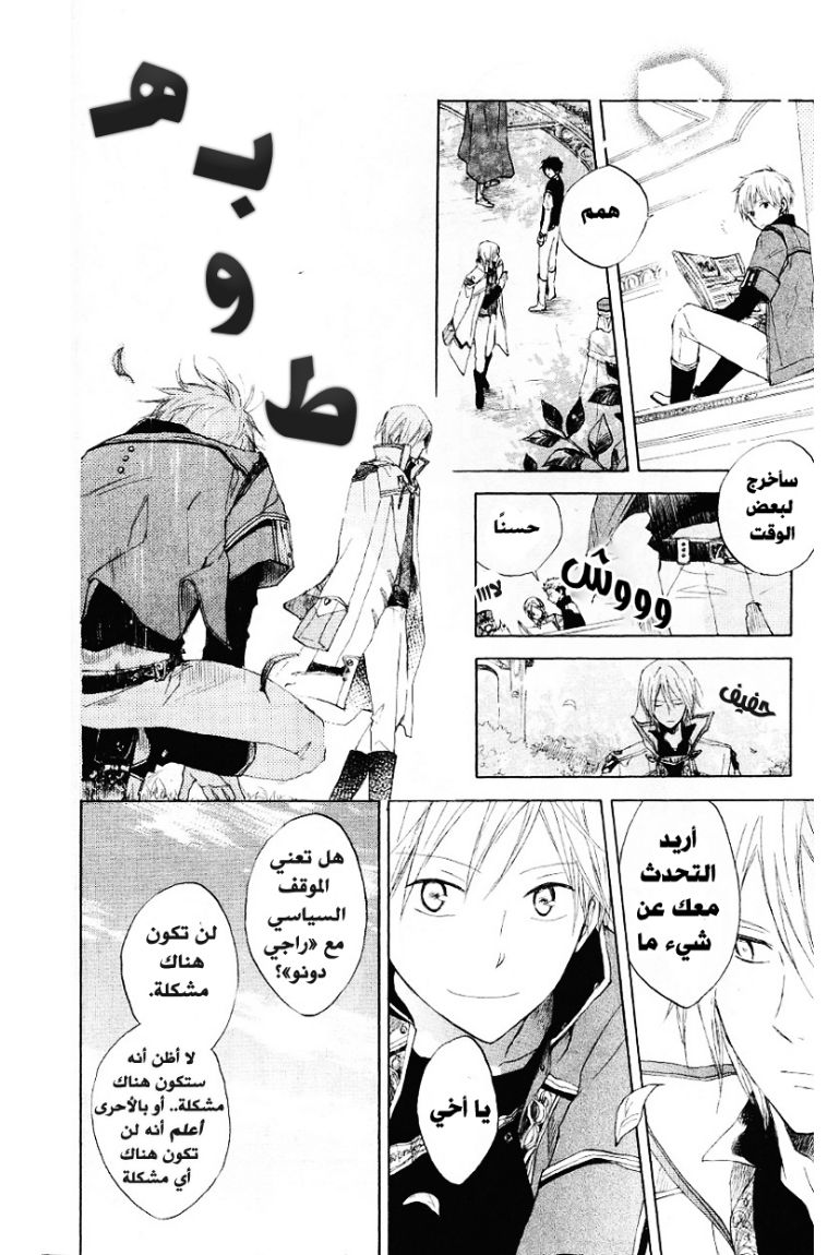 Akagami no Shirayukihime: Chapter 10 - Page 22