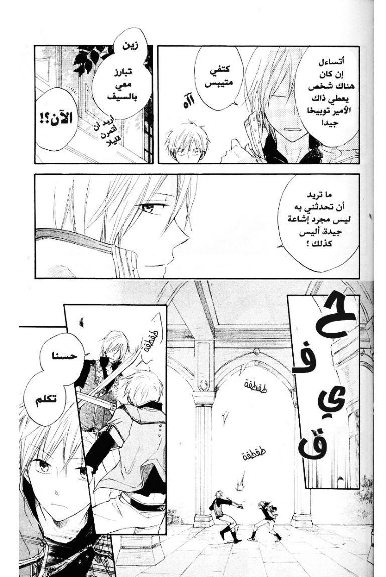 Akagami no Shirayukihime: Chapter 10 - Page 23