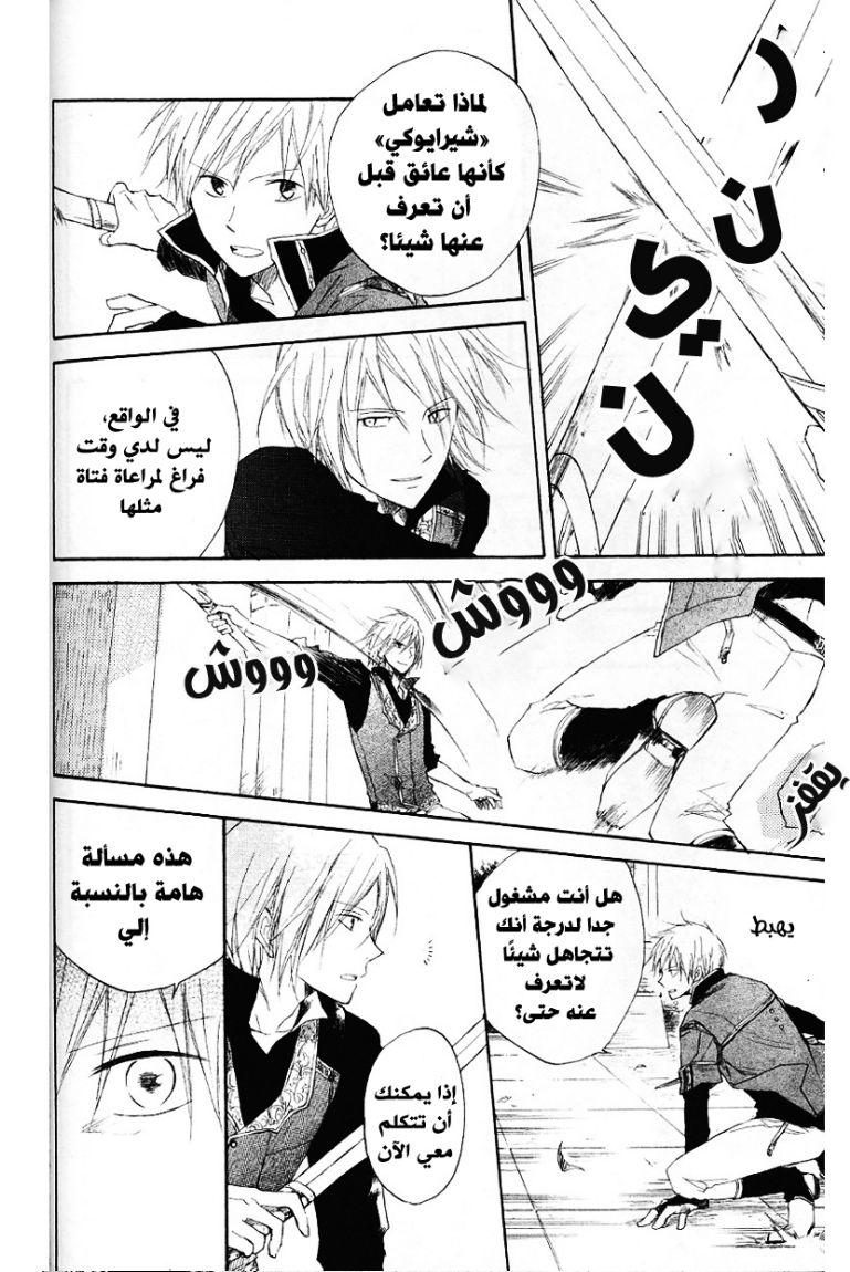 Akagami no Shirayukihime: Chapter 10 - Page 24