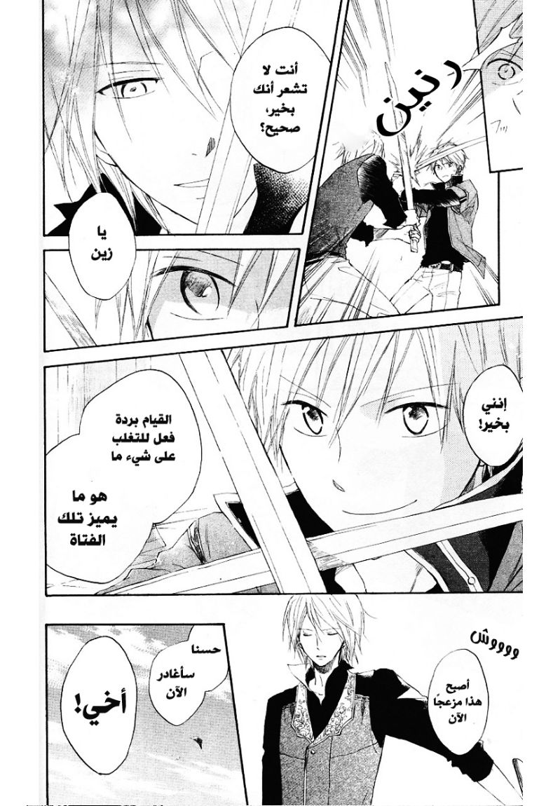 Akagami no Shirayukihime: Chapter 10 - Page 26