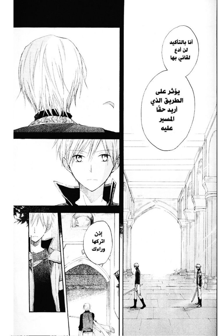 Akagami no Shirayukihime: Chapter 10 - Page 27