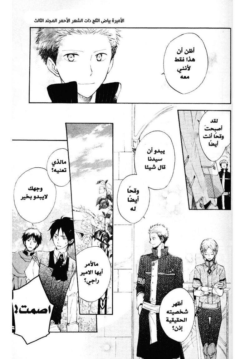 Akagami no Shirayukihime: Chapter 10 - Page 29