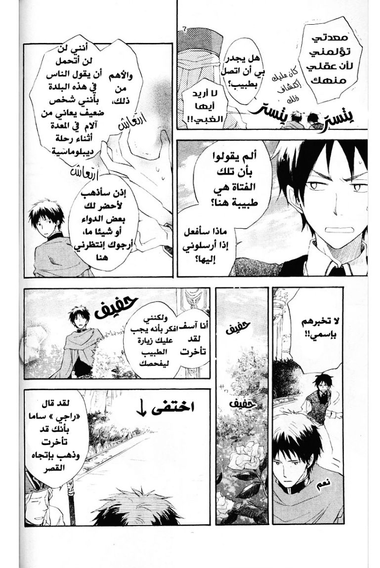 Akagami no Shirayukihime: Chapter 10 - Page 30