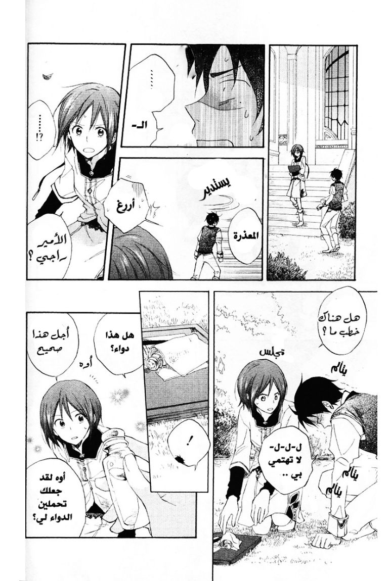 Akagami no Shirayukihime: Chapter 10 - Page 32