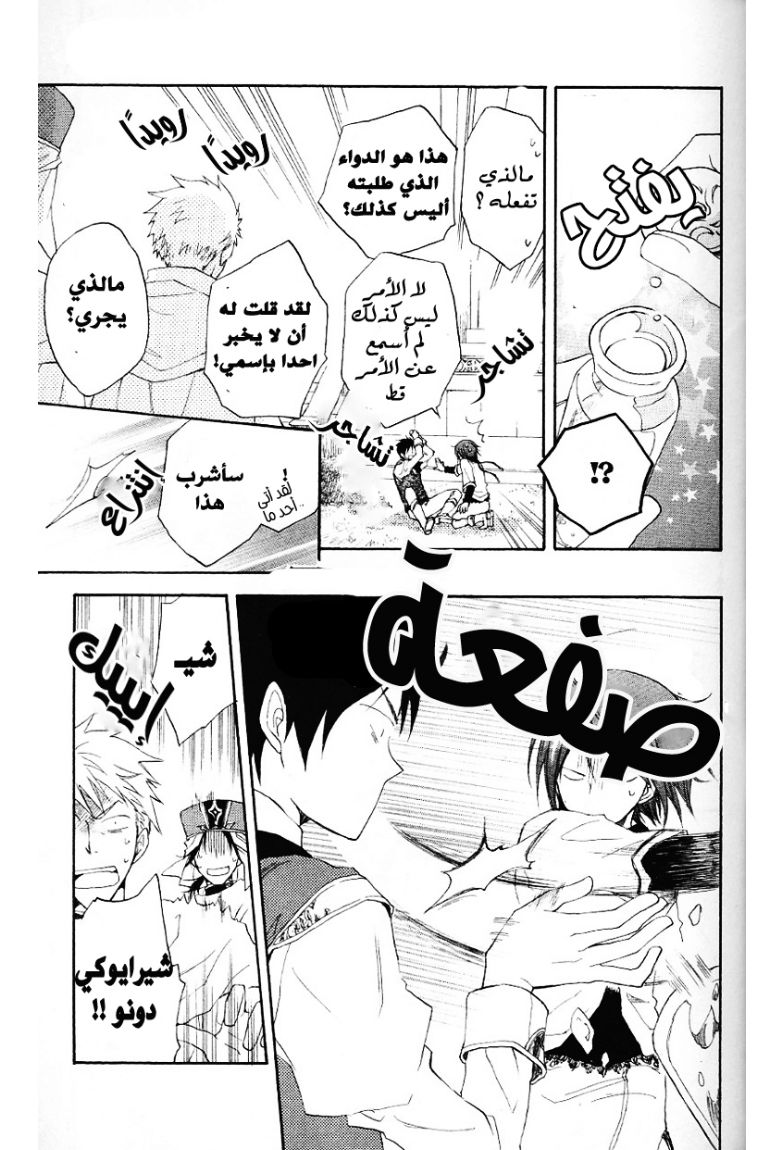 Akagami no Shirayukihime: Chapter 10 - Page 33