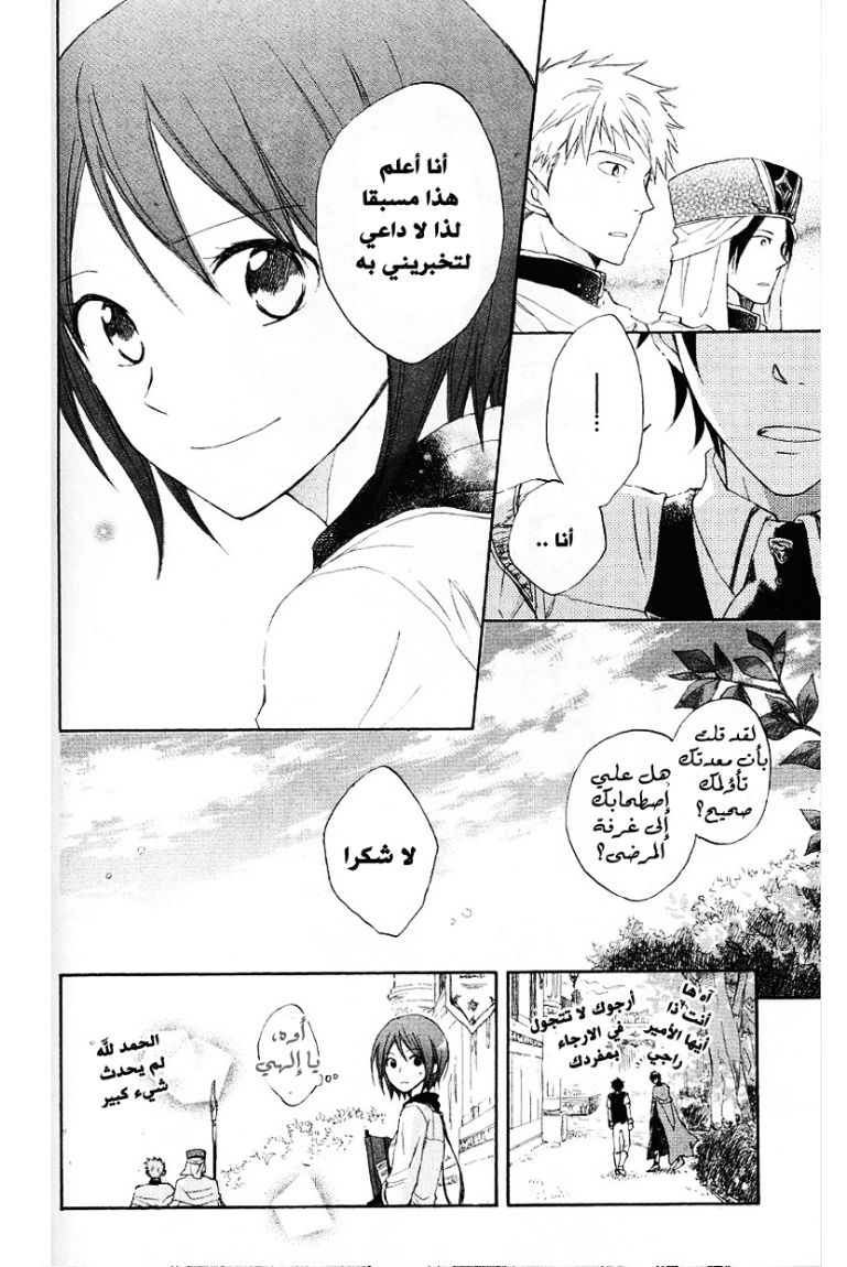 Akagami no Shirayukihime: Chapter 10 - Page 36