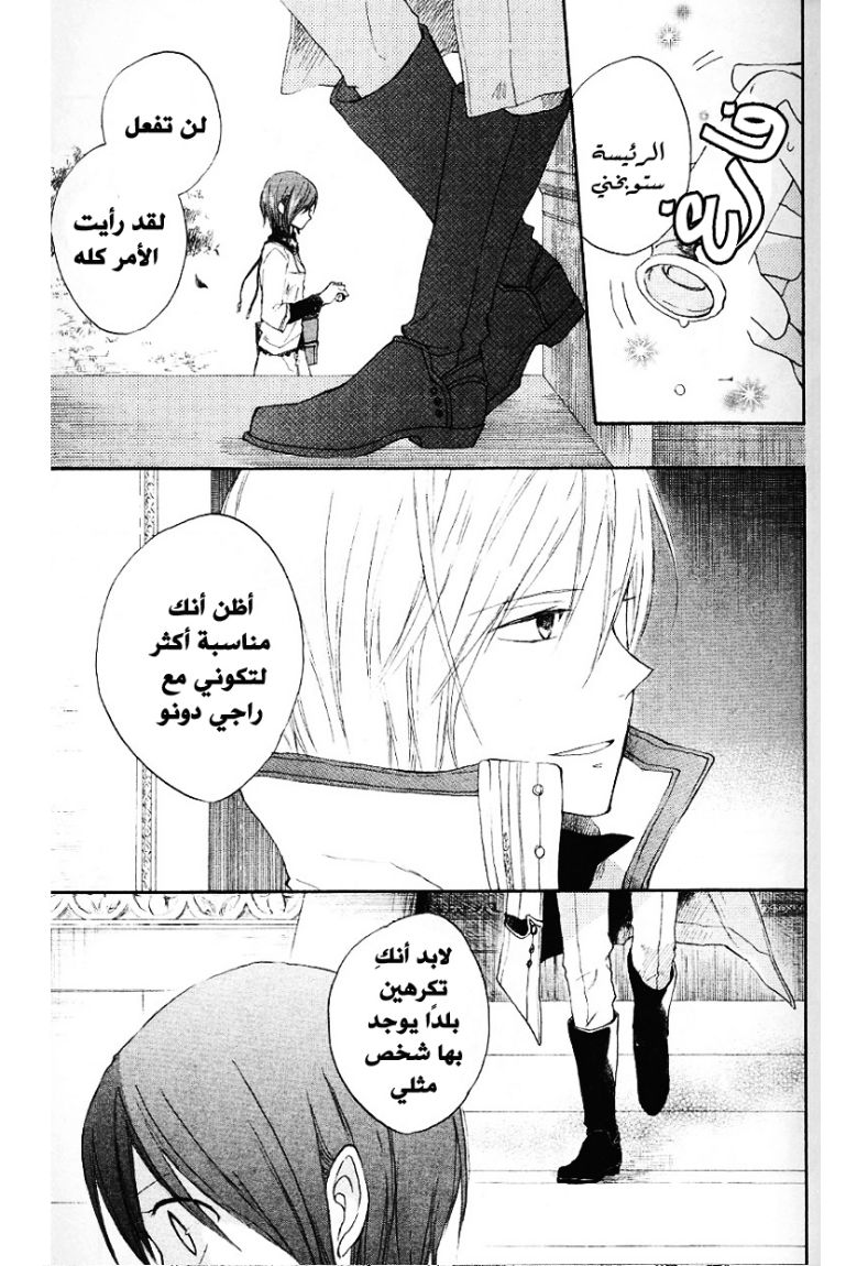 Akagami no Shirayukihime: Chapter 10 - Page 37