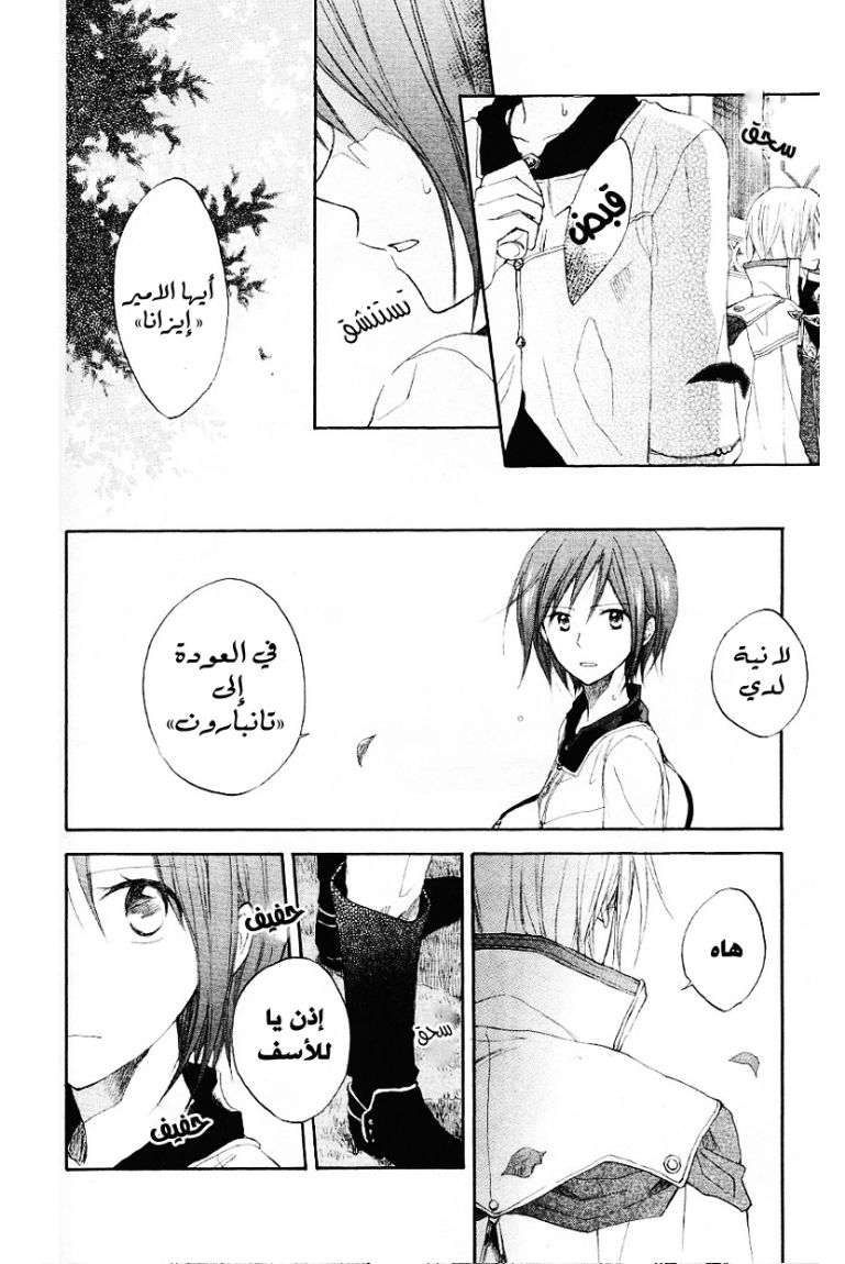 Akagami no Shirayukihime: Chapter 10 - Page 38