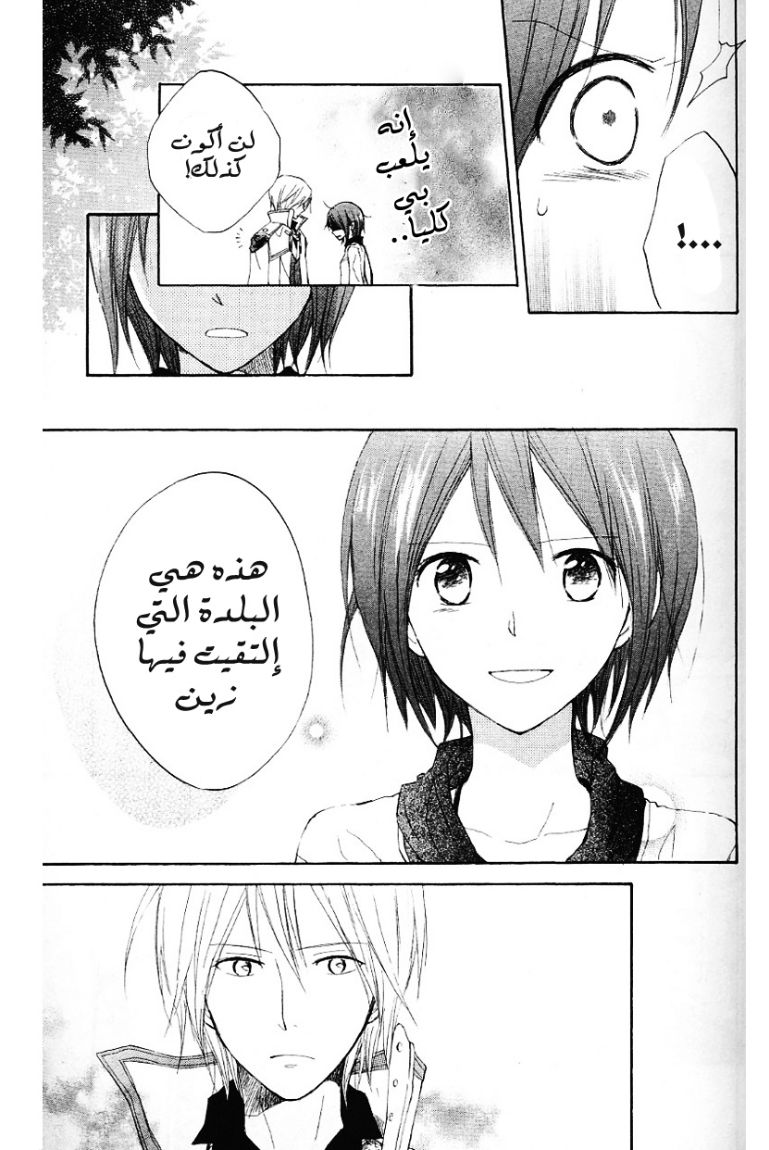 Akagami no Shirayukihime: Chapter 10 - Page 41