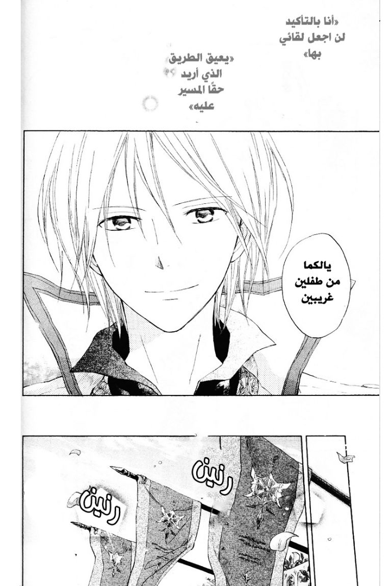 Akagami no Shirayukihime: Chapter 10 - Page 42