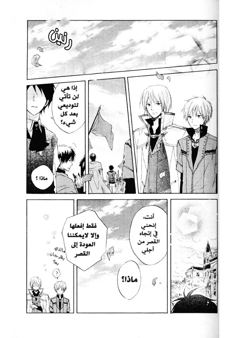 Akagami no Shirayukihime: Chapter 10 - Page 43