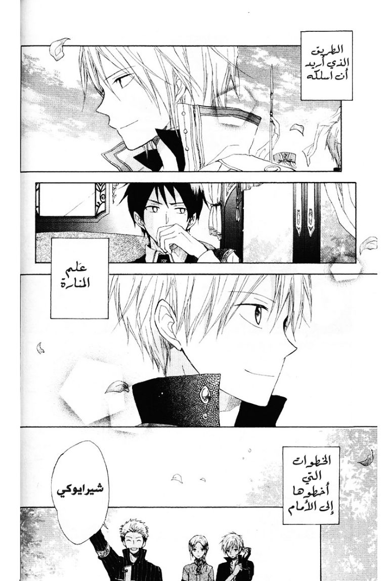 Akagami no Shirayukihime: Chapter 10 - Page 44