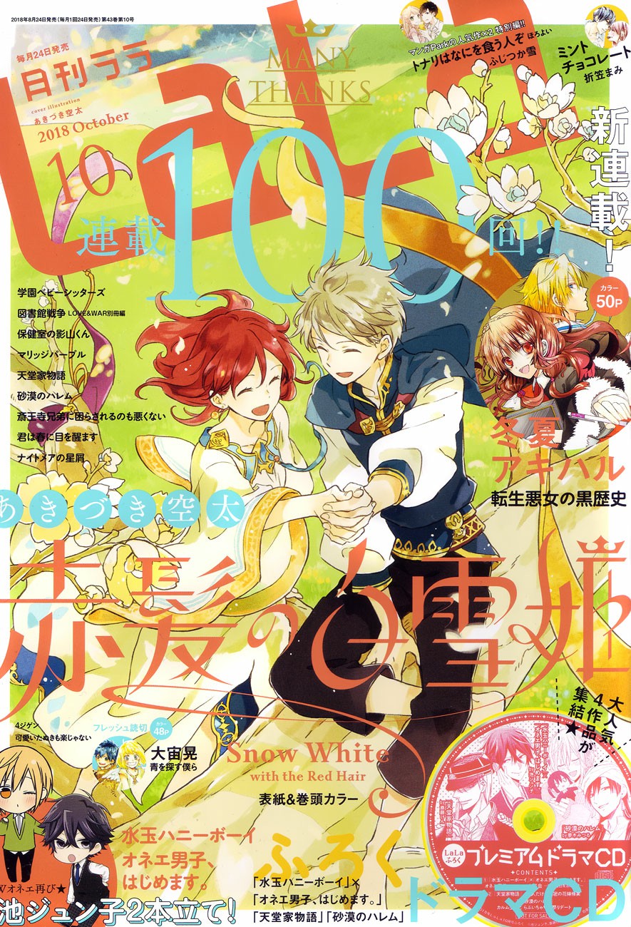 Akagami no Shirayukihime: Chapter 100 - Page 2