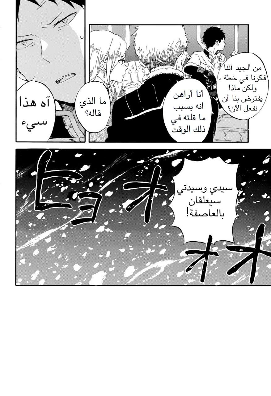 Akagami no Shirayukihime: Chapter 100 - Page 5