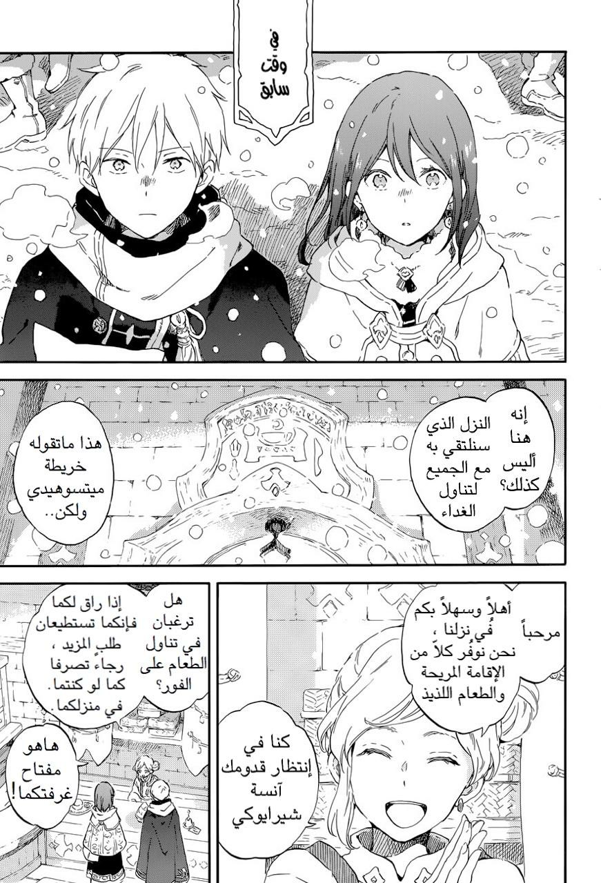 Akagami no Shirayukihime: Chapter 100 - Page 6