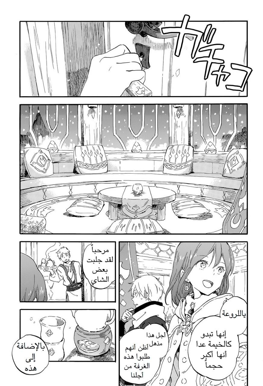 Akagami no Shirayukihime: Chapter 100 - Page 8