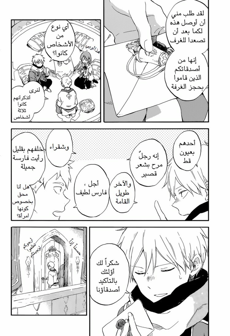 Akagami no Shirayukihime: Chapter 100 - Page 9