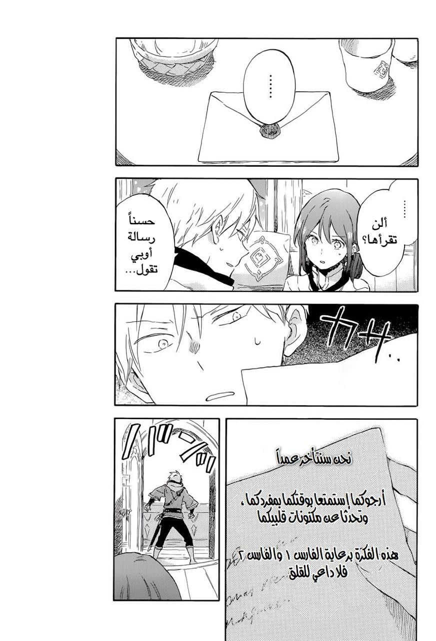 Akagami no Shirayukihime: Chapter 100 - Page 10