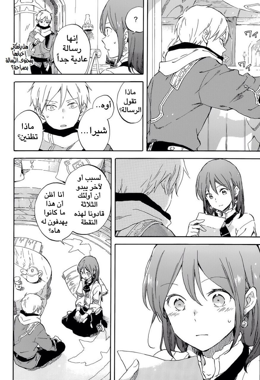 Akagami no Shirayukihime: Chapter 100 - Page 11