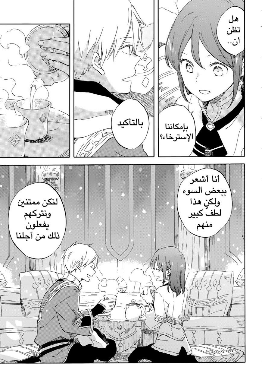 Akagami no Shirayukihime: Chapter 100 - Page 12