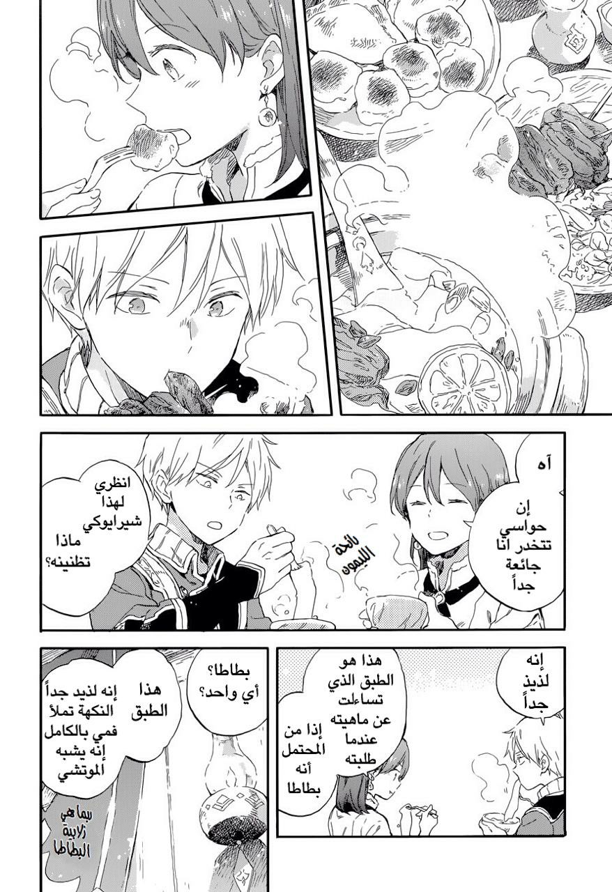 Akagami no Shirayukihime: Chapter 100 - Page 13