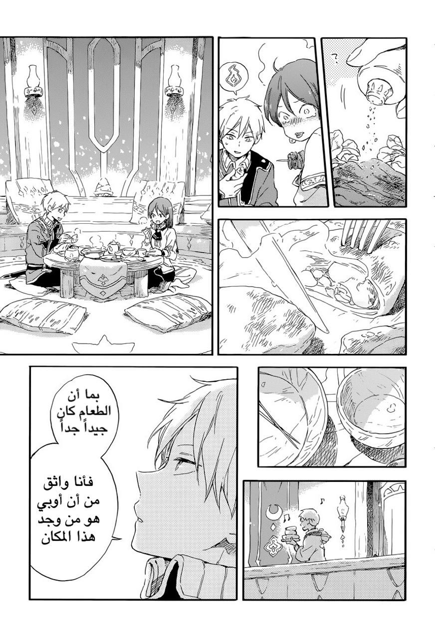 Akagami no Shirayukihime: Chapter 100 - Page 14